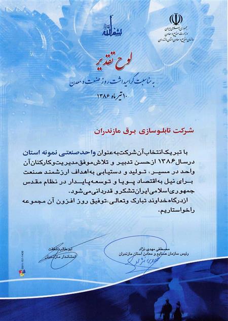 Certificate of appreciation from the Ministry of Industry in 86