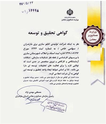 Research and Development Certificate