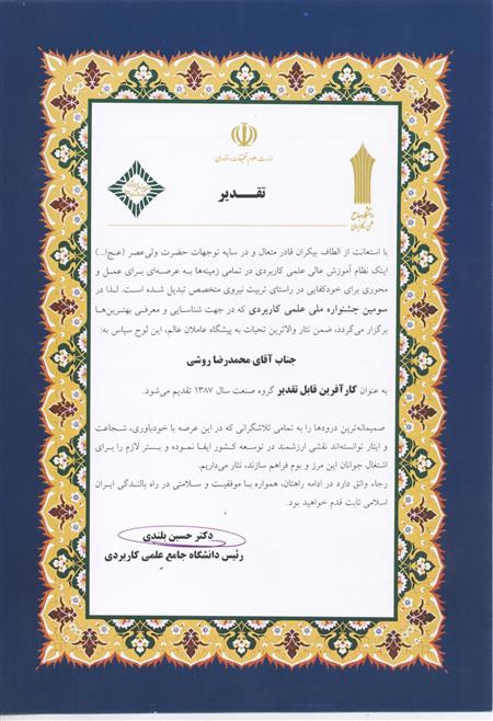 Certificate of Ministry of Science