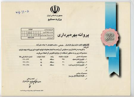 Operation license